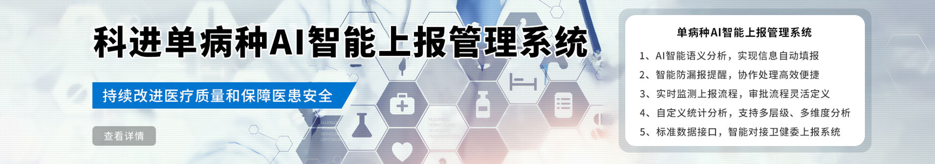单病种AI智能上报管理系统